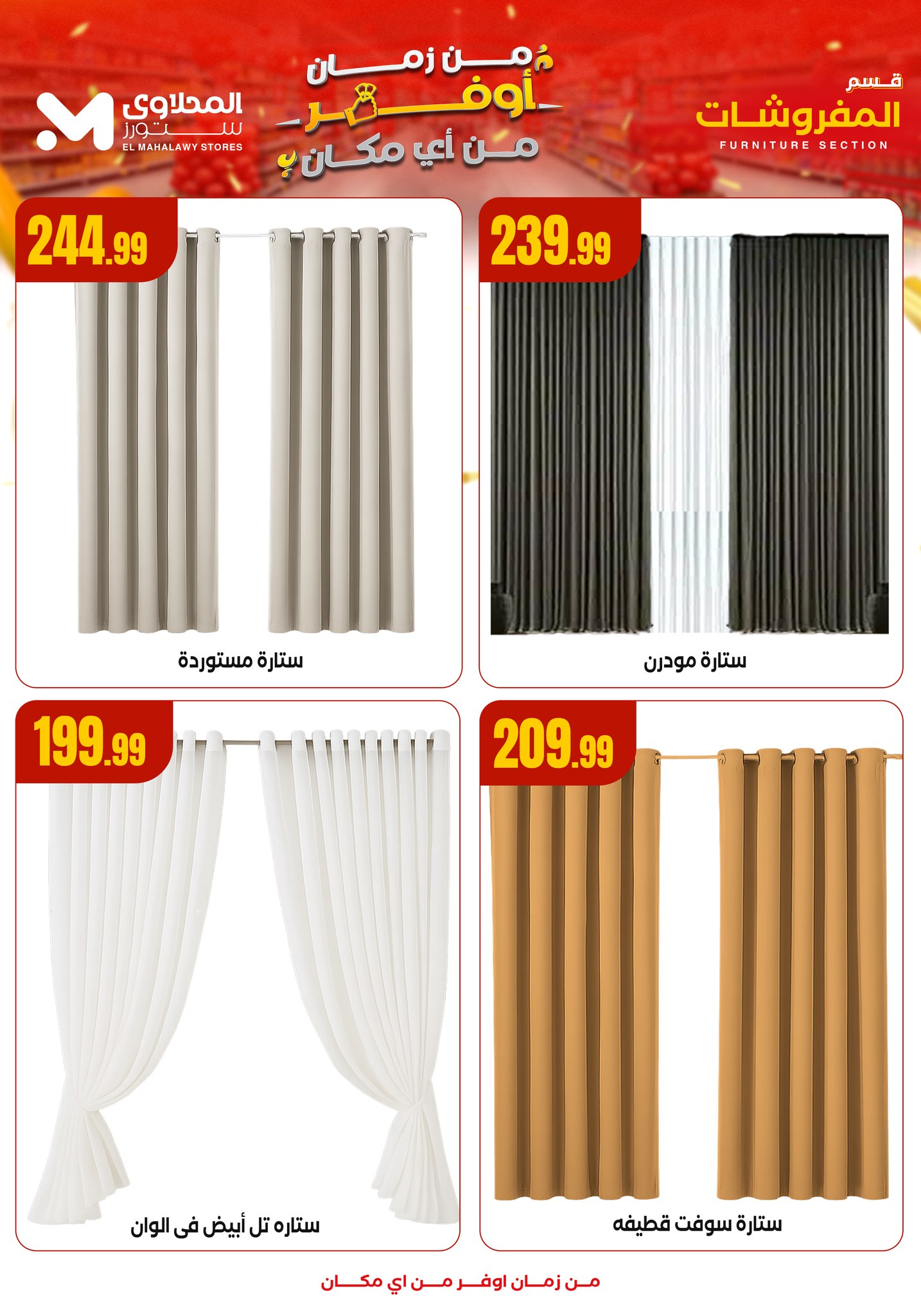 el-mahallawy offers from 18sep to 1sep 2025 عروض المحلاوي من 18 سبتمبر حتى 1 سبتمبر 2025 صفحة رقم 23